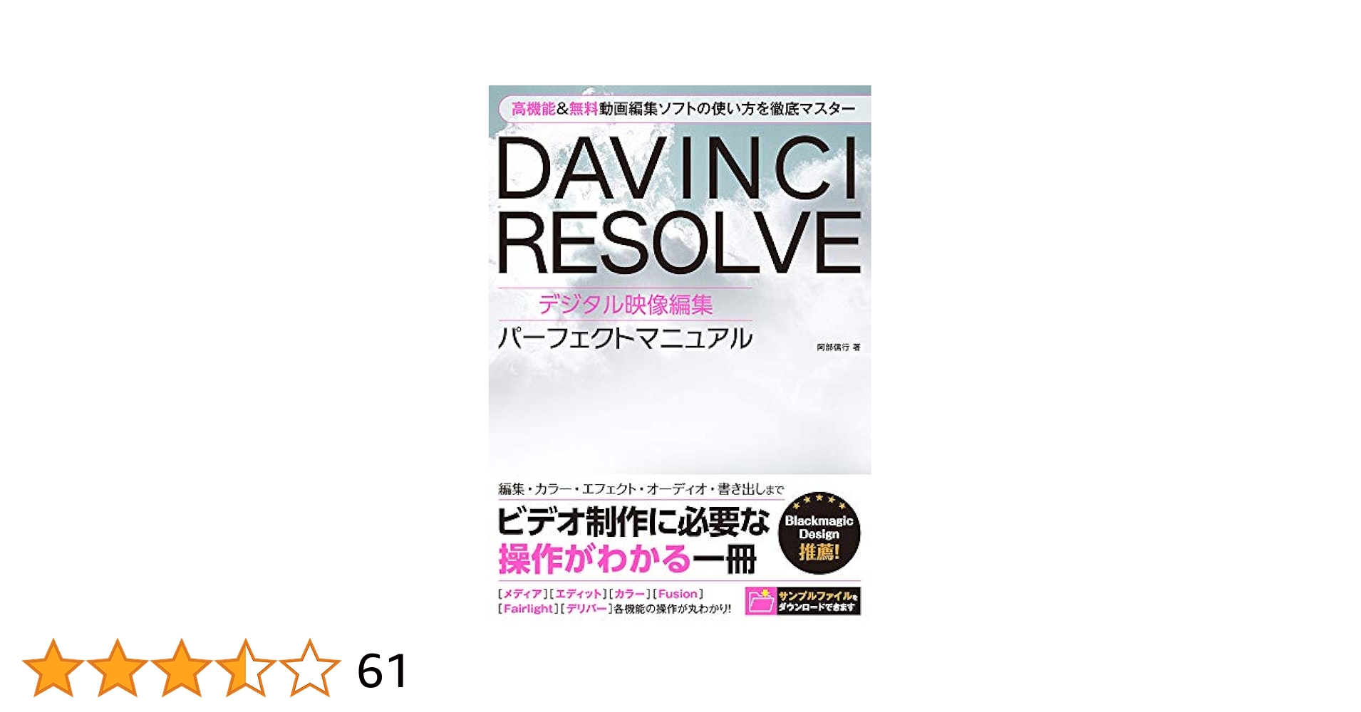 語学・辞書・学習参考書 Fusion Studio DaVinci Resolve Studio DaVinci Resolve Studio 19 - 語学・辞書・学習参考書どこで